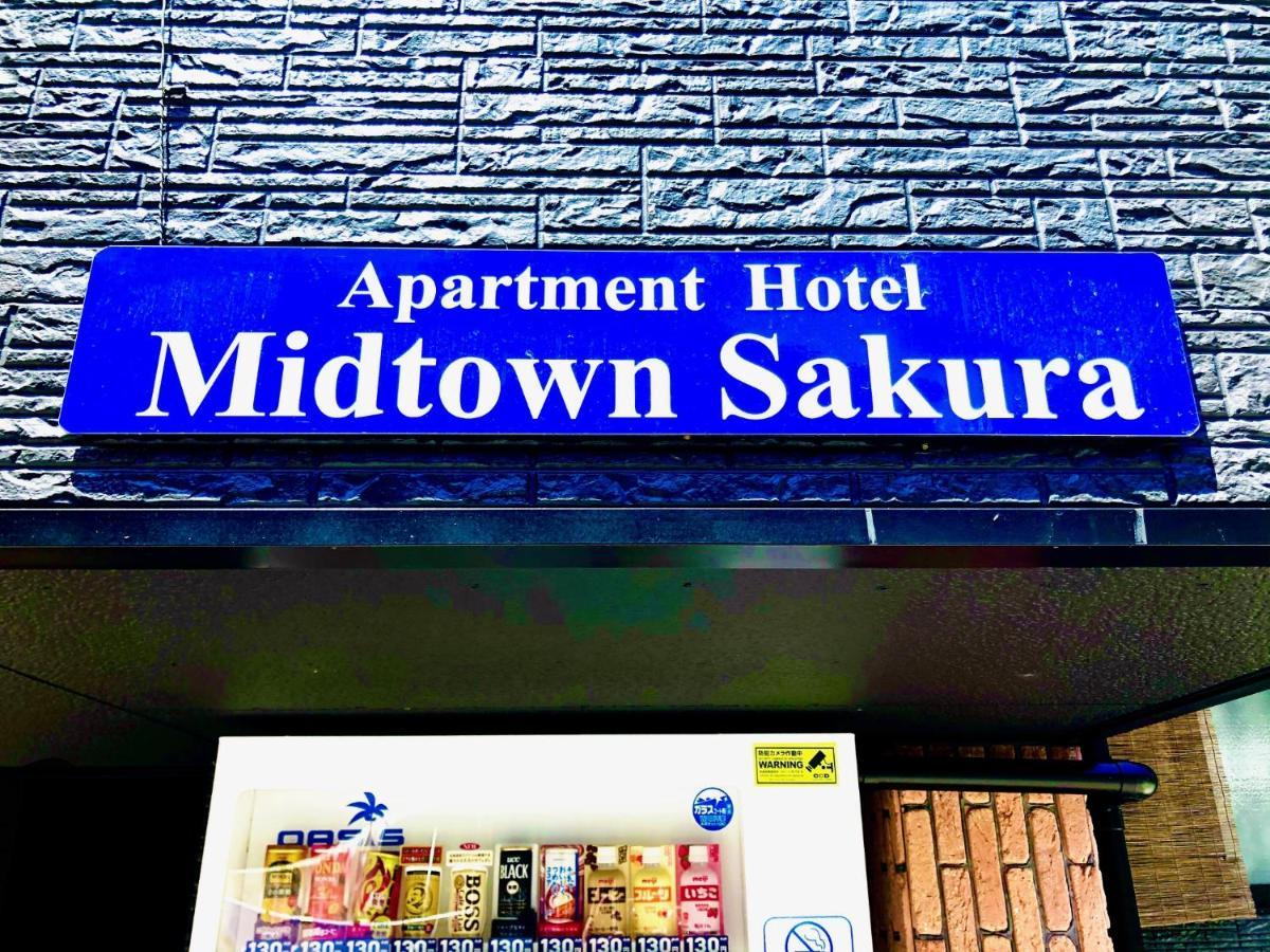 Midtown Sakura Apartment House 201 予約者だけの空間 A Space Just For You Katsuura  Eksteriør bilde